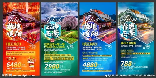 旅游海报模板 西藏 国内游图片