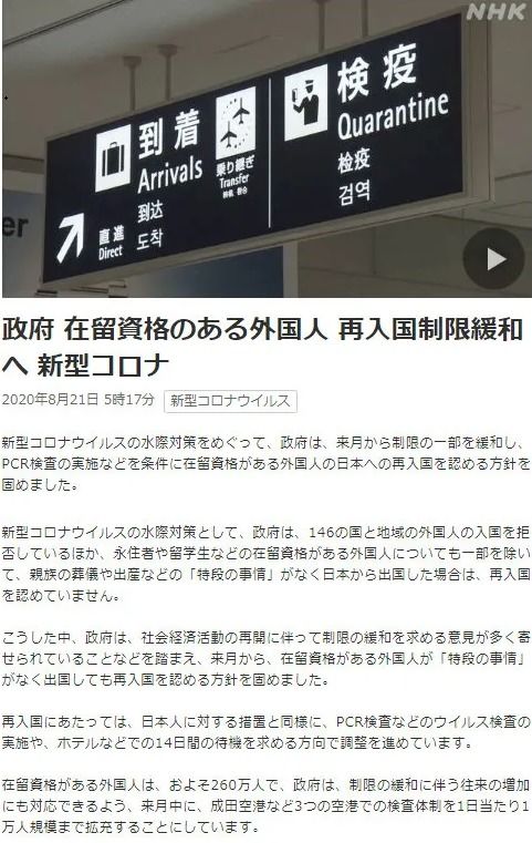 好消息 日本宣布9月1日起解除外国人再入境限制
